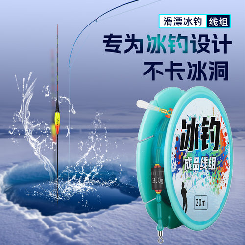 钓哈哈冰钓成品线组套装