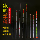 冰钓专用冰钓竿稍通用M调扁尾大导环冬钓竿配节ML圆稍软调公鱼稍