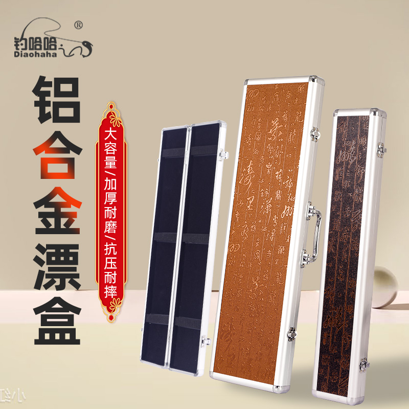 钓哈哈新款铝合金多功能鱼漂盒