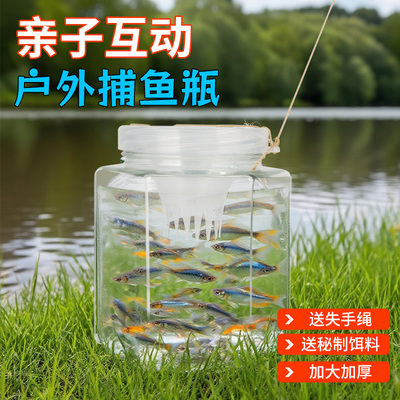 钓哈哈亲子互动户外捕鱼瓶儿童倒须捕捉小鱼抓鱼神器鱼笼虾笼
