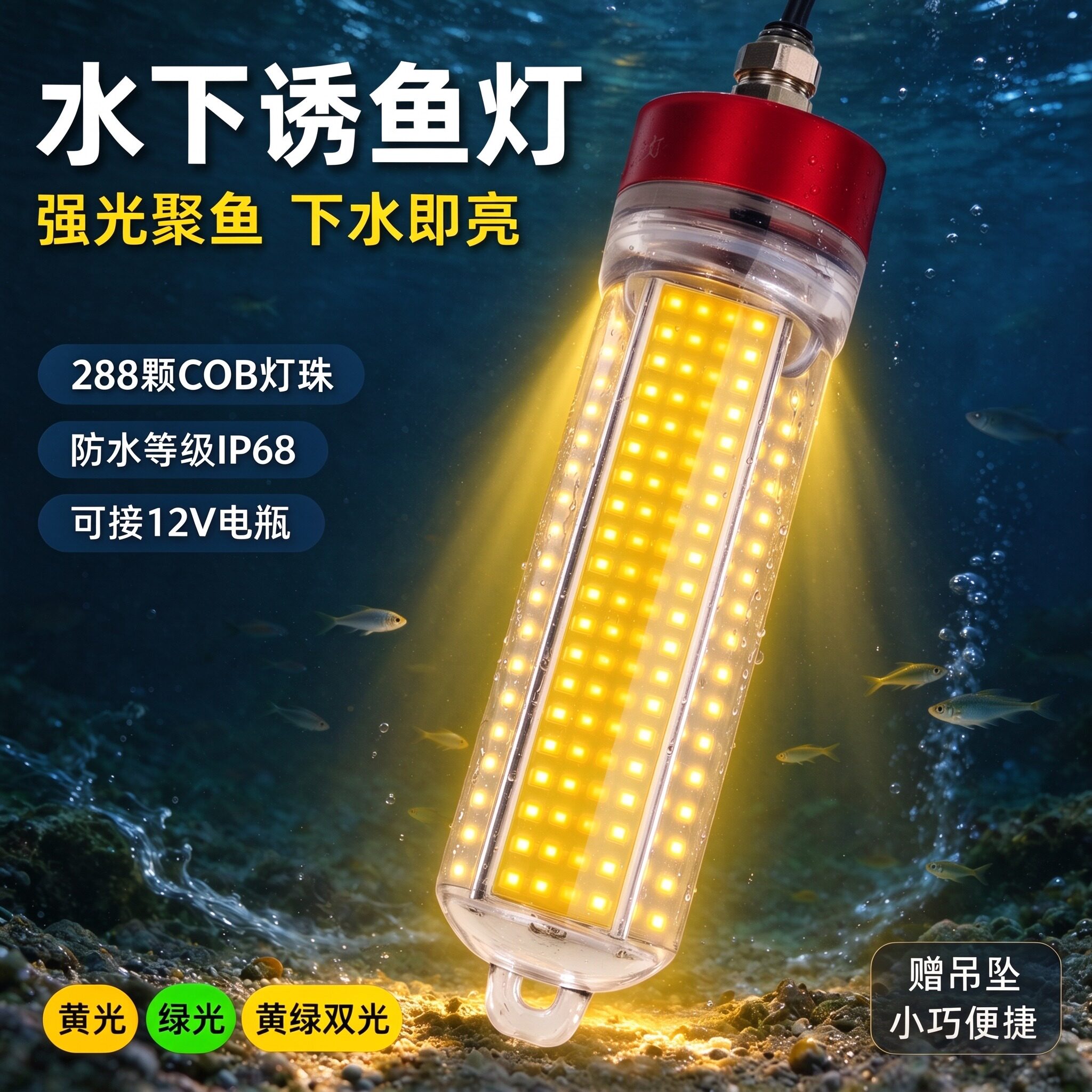 水下诱鱼灯冰钓筏钓聚鱼灯全密封防水充电款夜灯可调光水下聚光灯