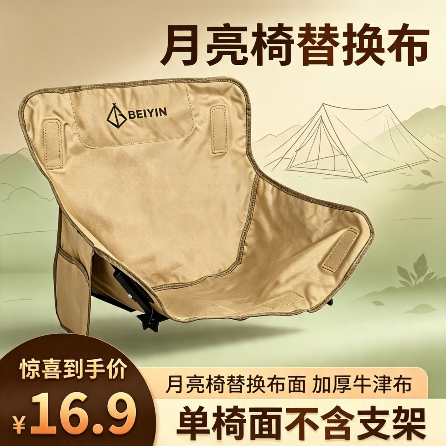 户外月亮椅替换布便携可折叠露营休闲椅沙滩椅替换布新款钓鱼专用图片