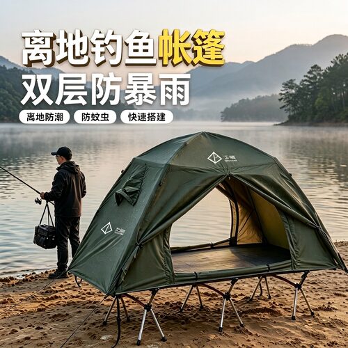 离地单人钓鱼遮阳防暴雨帐篷