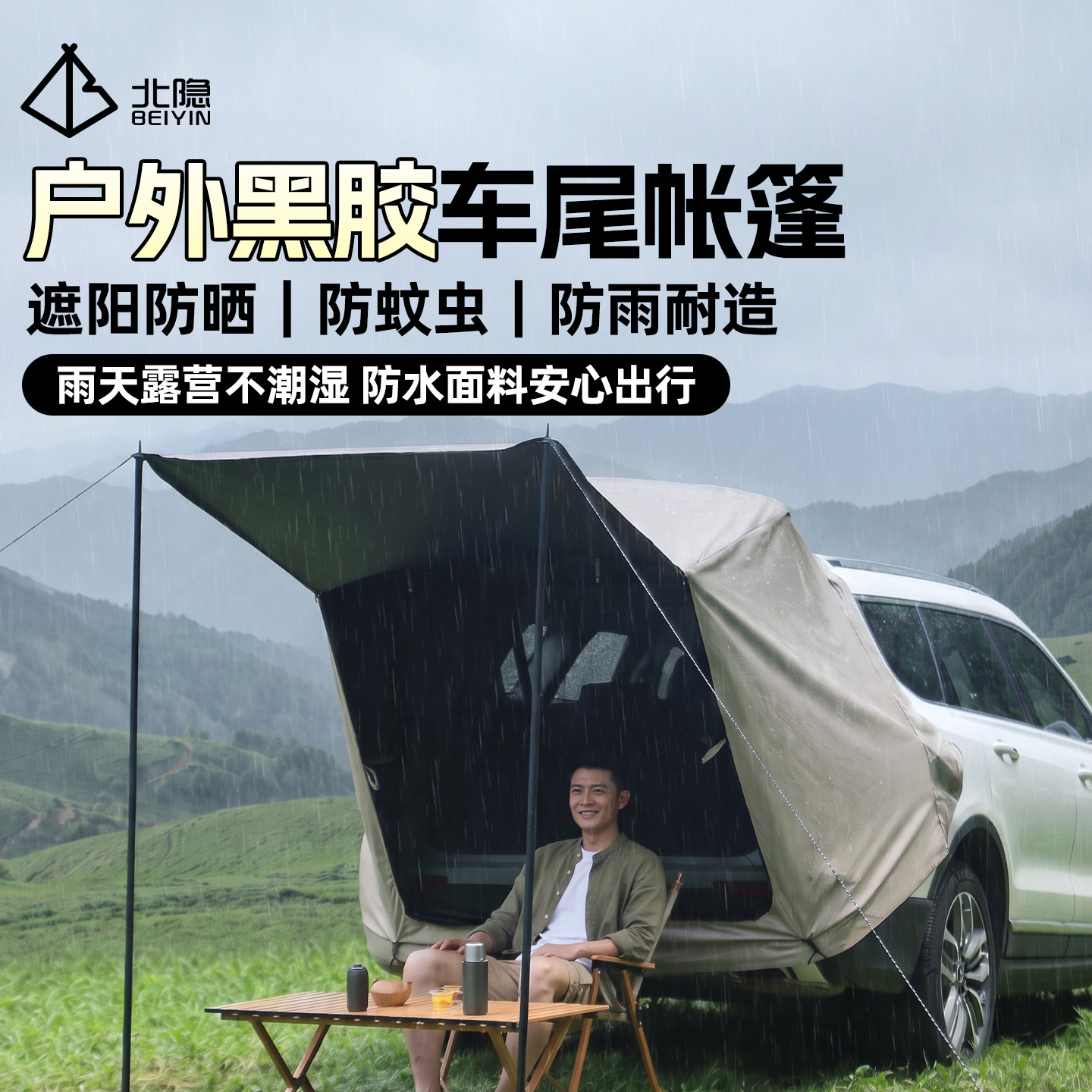 后备箱车尾部掀背帐篷免搭建便携图片