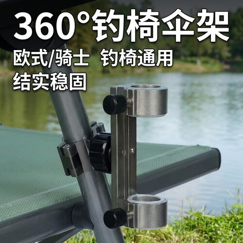 钓哈哈新款万向钓椅伞架欧式通用便携轻量多功能钓鱼伞支架配件