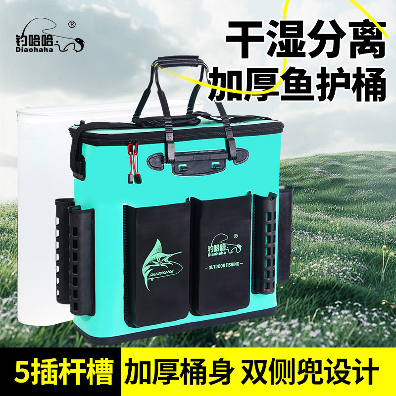 钓哈哈新款活鱼桶EVA加厚鱼护桶一体成型多插杆槽野钓鱼桶活鱼箱