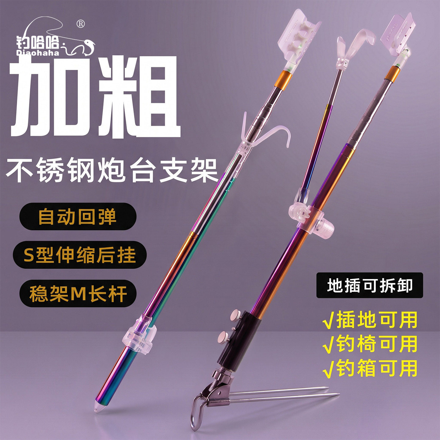 钓哈哈S型鱼竿支架炮台后挂不锈钢自动回弹7节伸缩轻量化炫彩垂钓