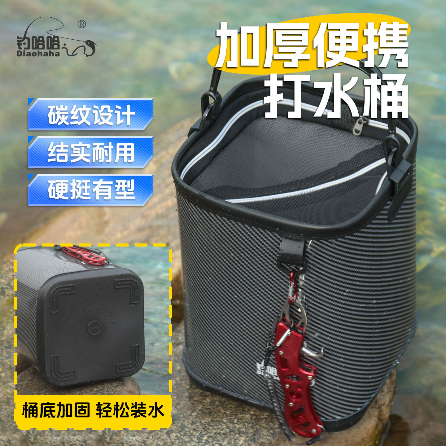 钓哈哈户外便携碳纹打水桶加厚加硬材质装鱼桶一体热压工艺钓鱼桶