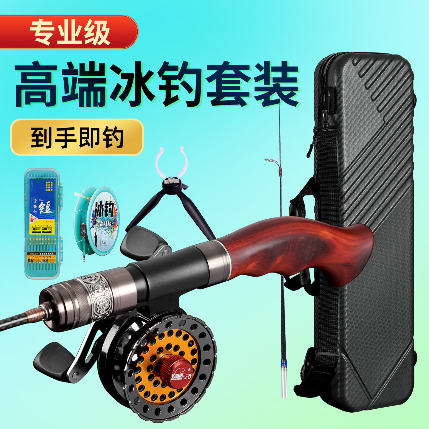 2026新款专业级冰钓竿套装不卡冰洞紫檀钓鱼竿高端实木一整套,户外/登山/野营/旅行用品,冰钓竿,淘宝优惠券,粉丝福利购,淘宝优惠卷