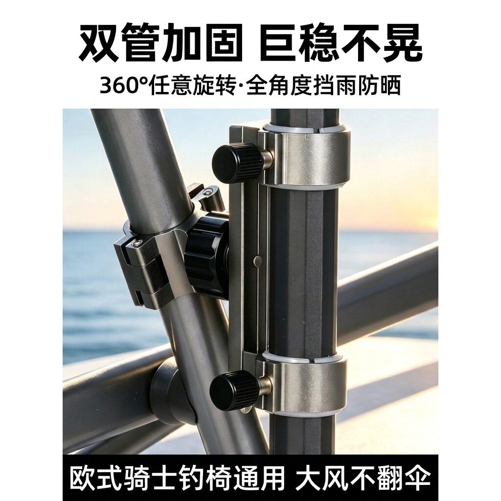 多功能新款万向欧式钓椅通用伞架固定器钓椅配件钓伞支架连接器图片