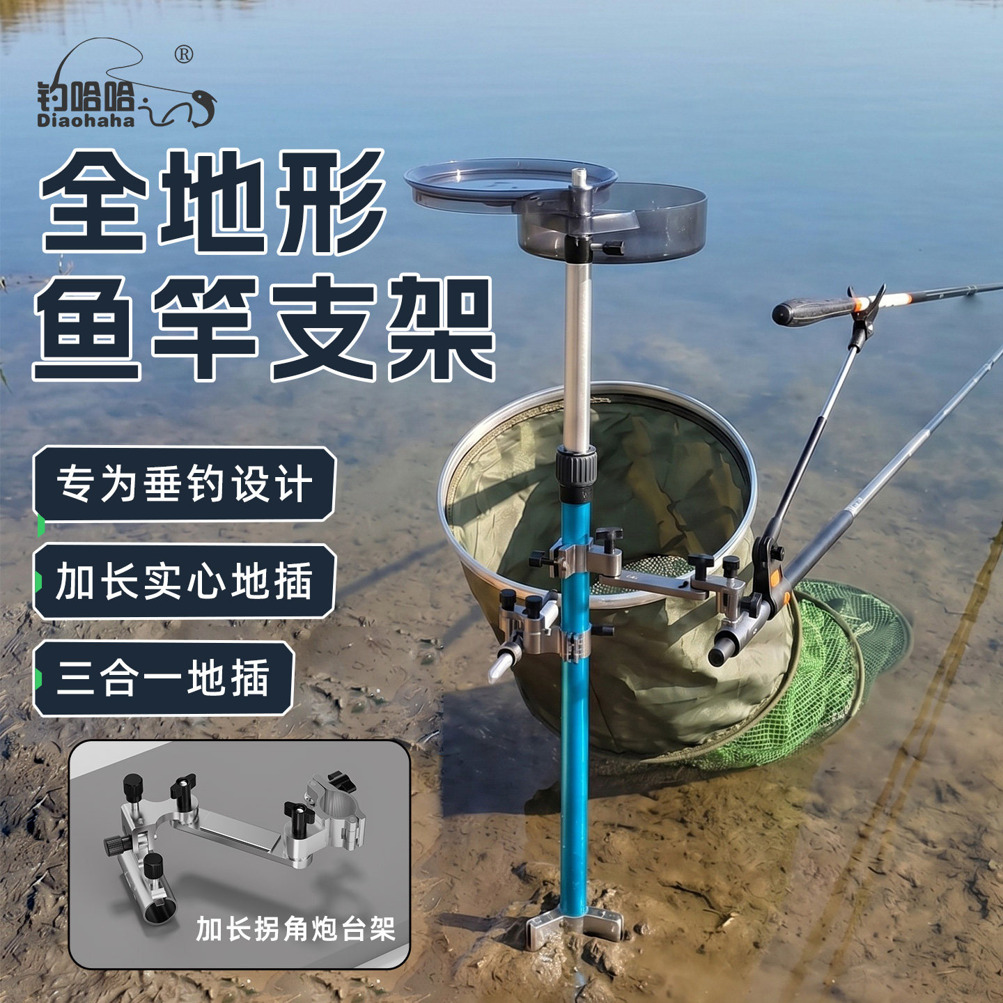 钓哈哈多功能全地形地插可伸缩三合一钓鱼支架铝合金便携户外垂钓图片