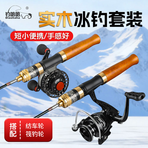 2025新款冰钓竿套装实木轻量便携冬钓竿直柄溪流竿微物冬钓竿套装