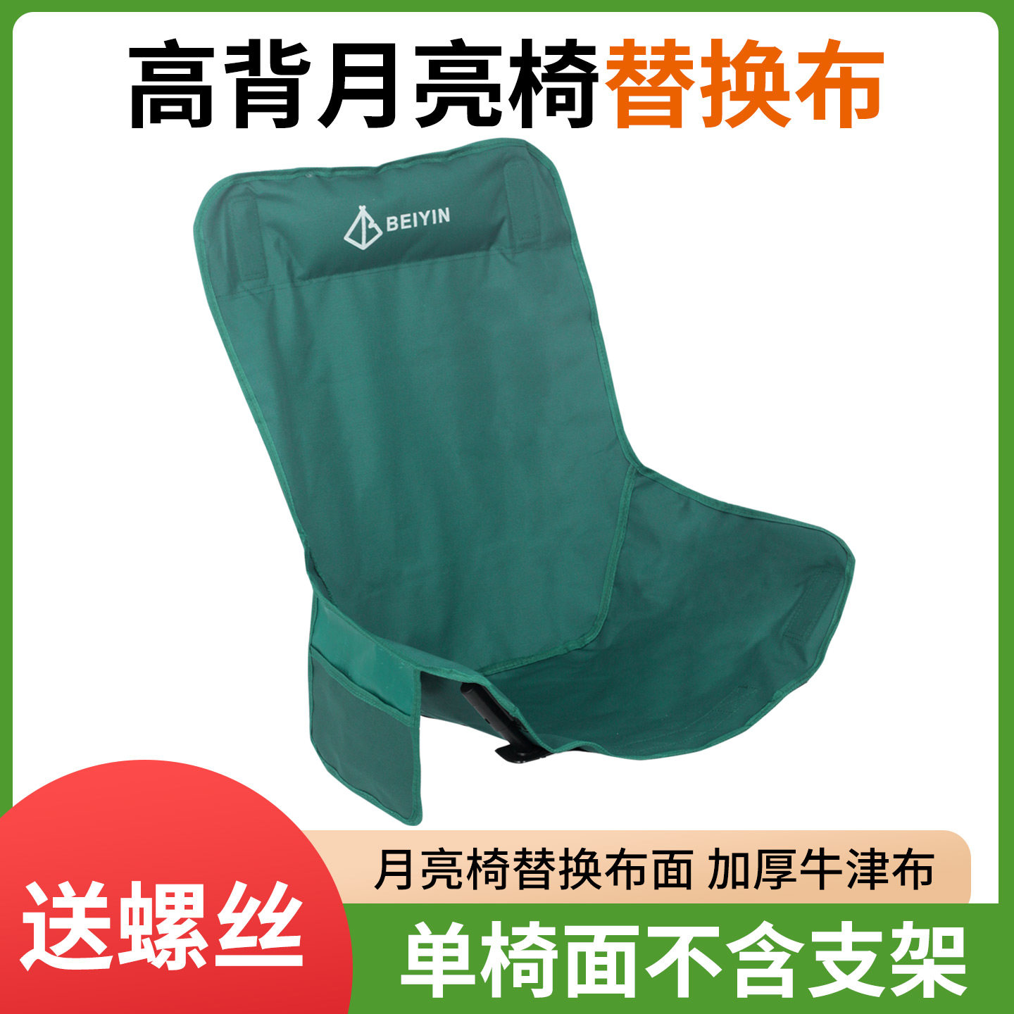 户外加高月亮椅折叠椅替换布加厚钓鱼折叠椅配件牛津布便携椅面图片