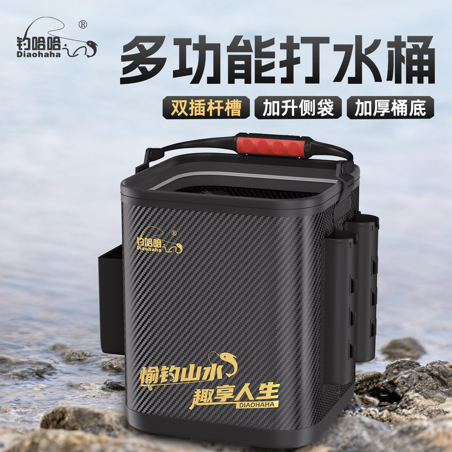 钓哈哈新款多功能打水桶双插杆槽加厚加硬钓鱼桶户外多功能装鱼桶