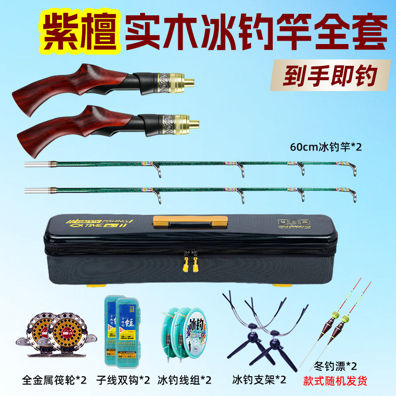 多功能新款全套紫檀冰钓竿轻量便携迷你钓鱼竿冰钓专用竿高配版,户外/登山/野营/旅行用品,冰钓竿,淘宝优惠券,粉丝福利购,淘宝优惠卷