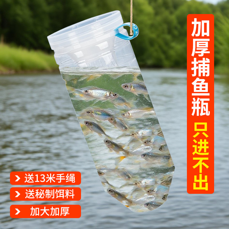 抗摔儿童捕鱼瓶抓小鱼神器
