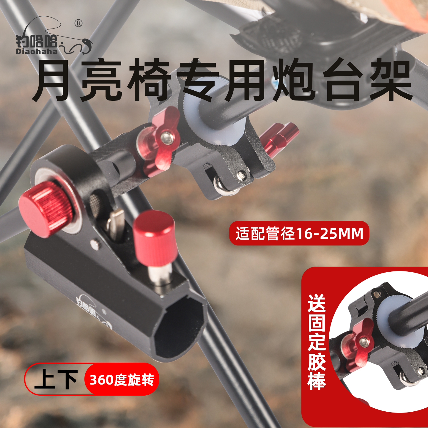 钓哈哈新款月亮椅专用炮台架便携钓椅配件大全鱼护架欧式骑士通用