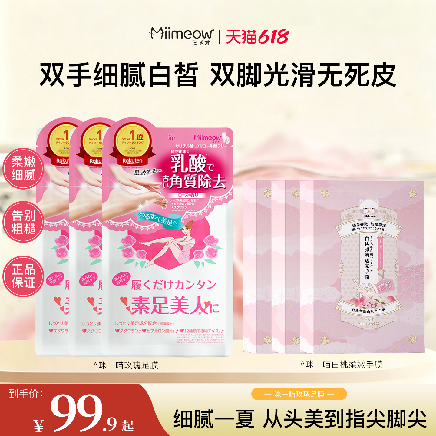 【618优惠】miimeow咪一喵足膜温和去角质老茧死皮脚后跟护理脚膜