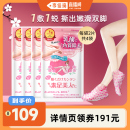 李佳琦直播間 日本進口咪一喵足膜4袋裝