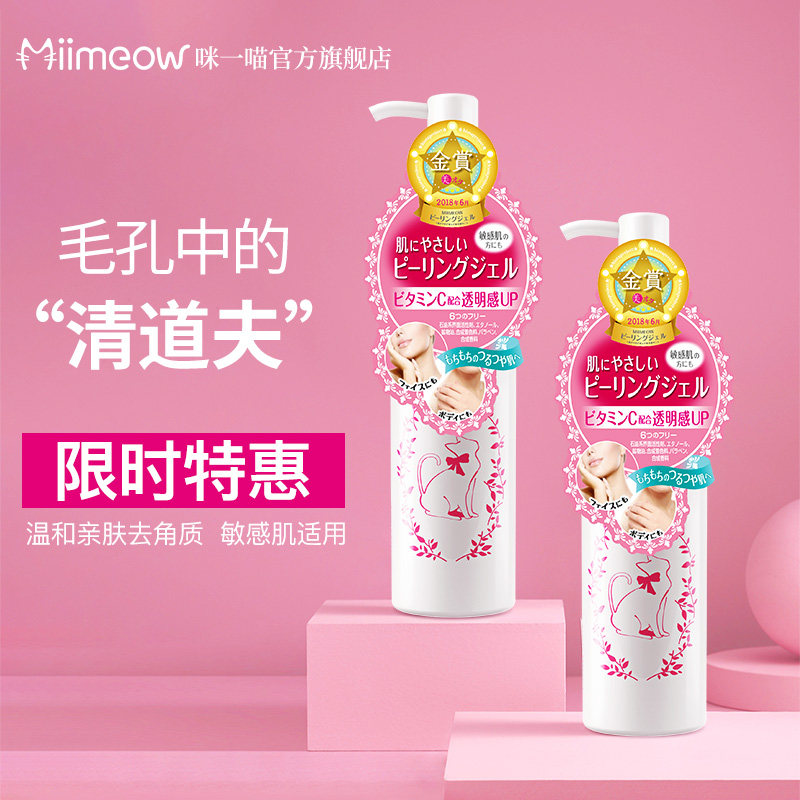 咪一喵去角质清洁毛孔 脸部去角质黑头 收缩毛孔面部女日本