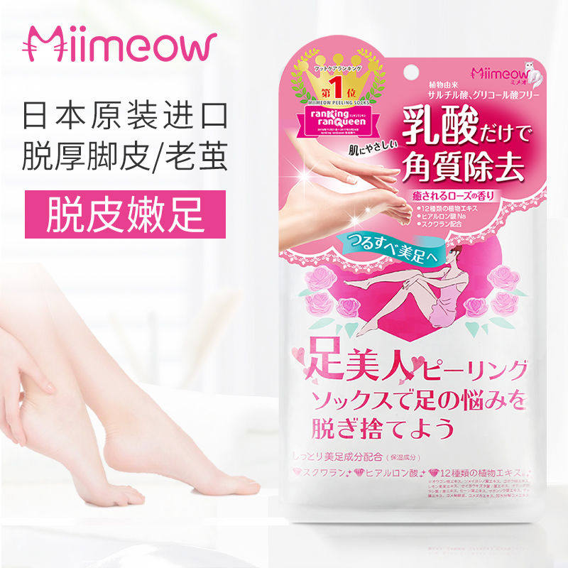 MiiMeow咪一喵日本足膜乳酸温和去死皮角质脚膜