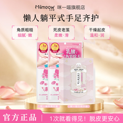 咪一喵手足美甲细嫩护理