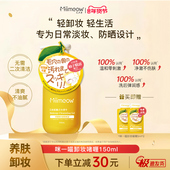版 咪一喵卸妆啫喱150ml 轻卸妆清爽温和经典 柚子卸妆乳卸妆油膏