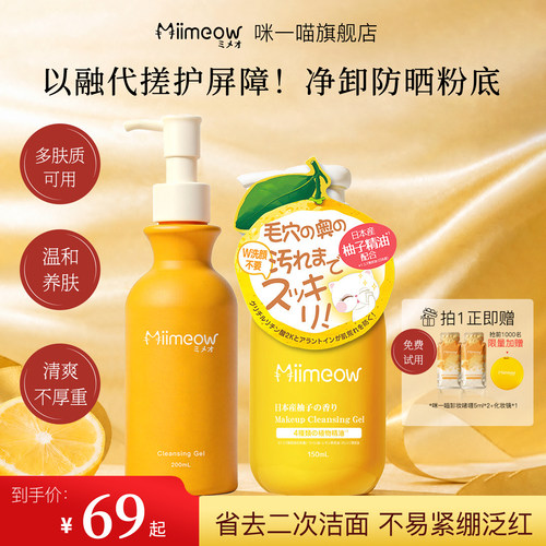 卸妆洁面二合一 敏感肌适用