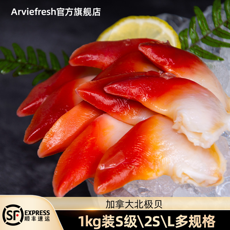 Arviefresh加拿大北极贝刺身