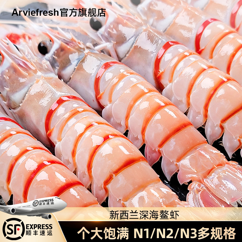 鹰牌C牌塔户进口深海鳌虾刺身虾