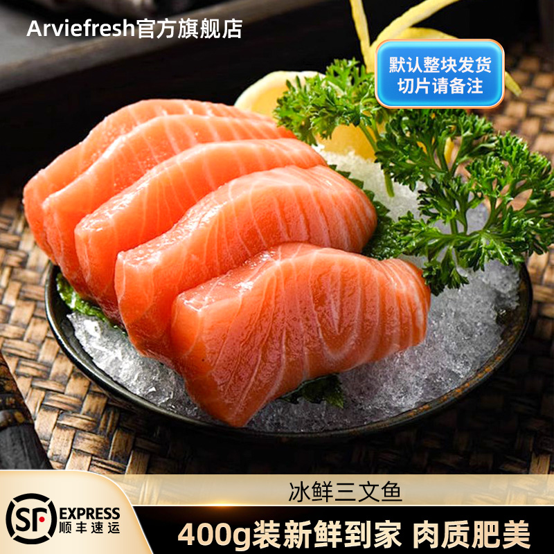 丹麦进口冰鲜三文鱼中段现切刺身生食鱼腩即食日料新鲜挪威生鱼片