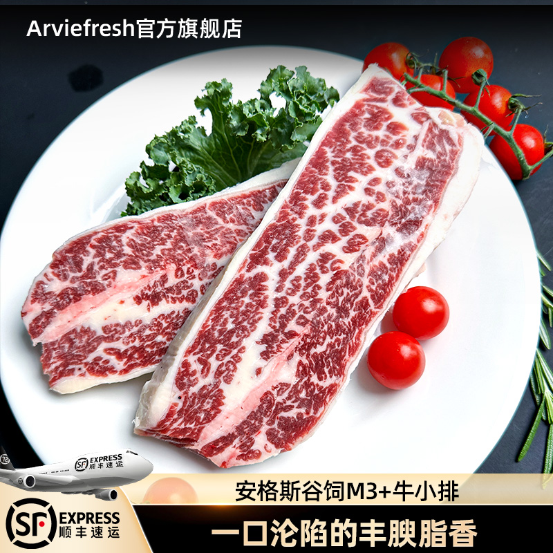 澳洲进口牛小排Arviefresh谷饲