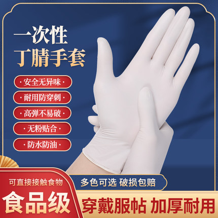 一次性手套乳胶丁晴丁晴橡胶加厚食品级餐饮厨房手术塑料pvc100只