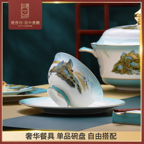 康普诗碗碟骨瓷中式家用
