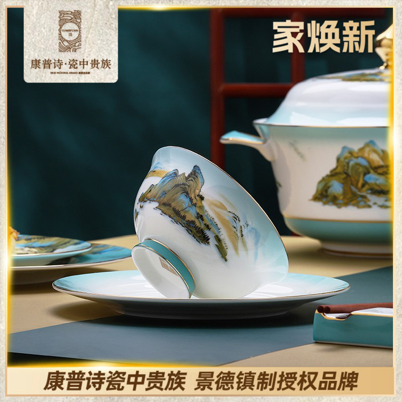 康普诗碗碟骨瓷中式家用