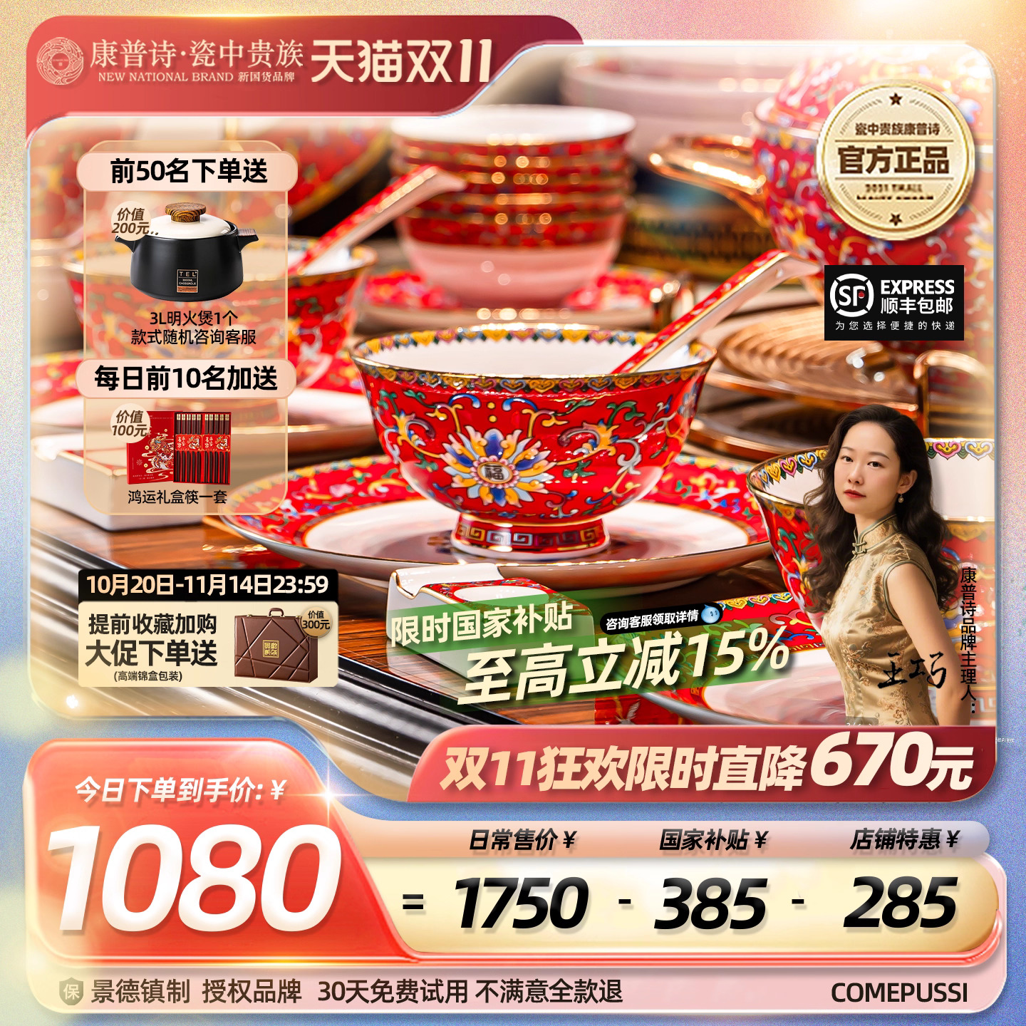 康普诗珐琅彩餐具套装红色结婚乔迁家用景德镇中式高端骨装礼盒装