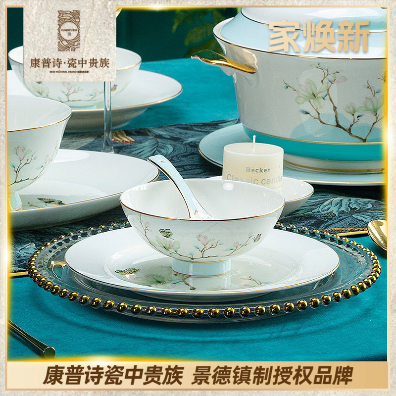 康普诗玉兰花单品组合中式餐具