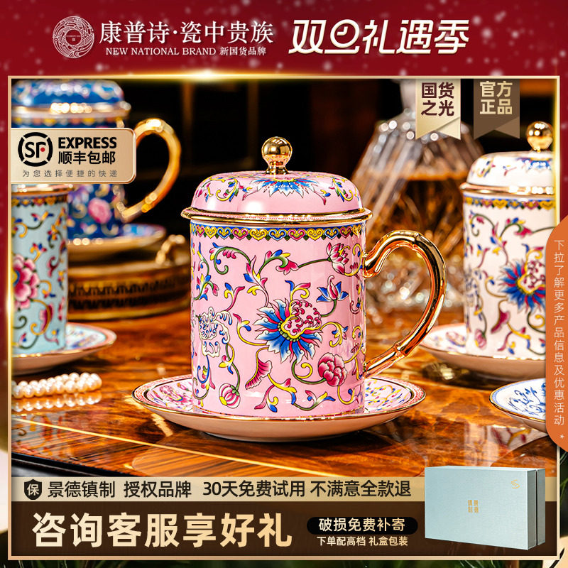 康普诗2024景德镇珐琅彩高端茶杯