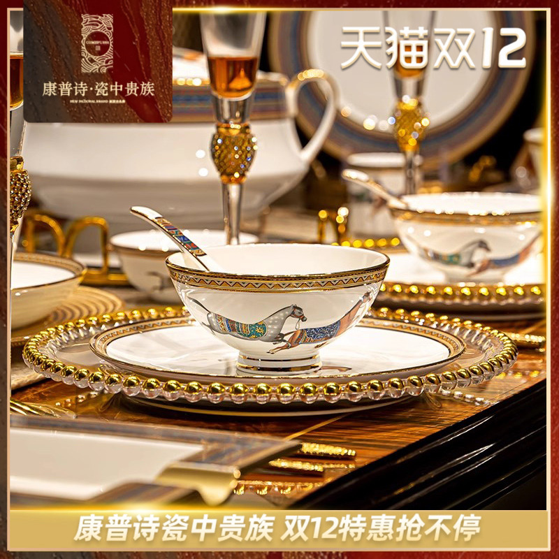 康普诗欧式高端骨瓷轻奢碗碟