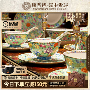 景德镇高档碗碟套装 珐琅彩骨瓷餐具高级感中式 家用陶瓷碗盘轻奢