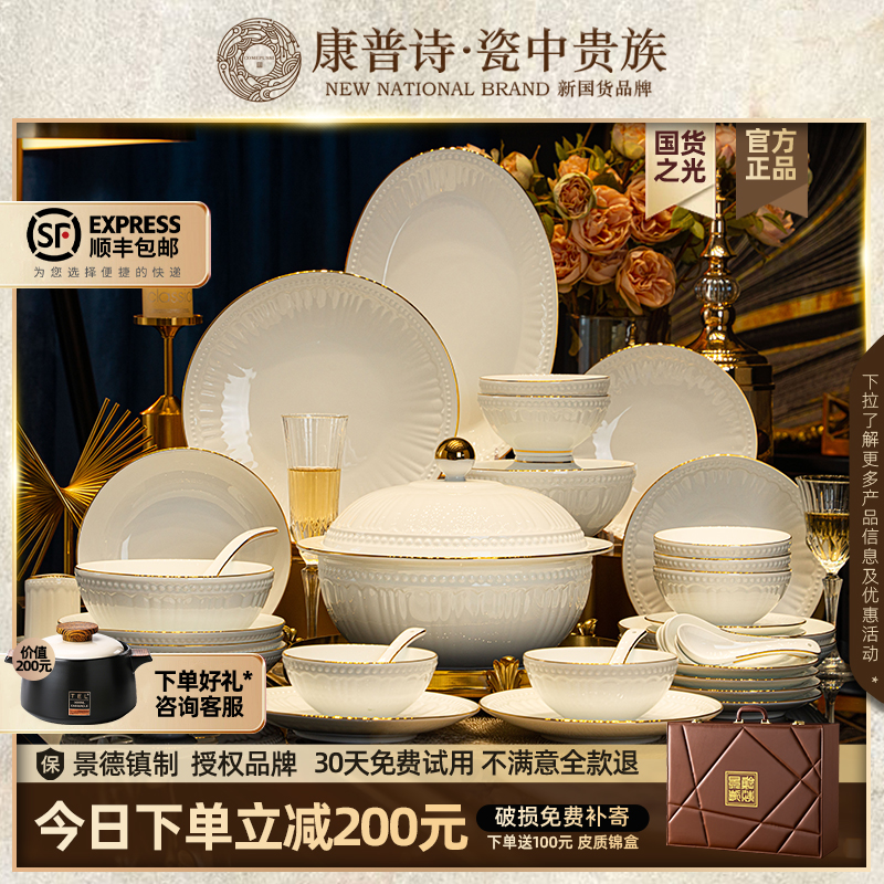 康普诗纯白描金轻奢高档家用碗碟