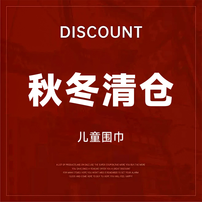 苏四香 【年末清仓】儿童针织保暖围巾围脖【不退不换】福利特价