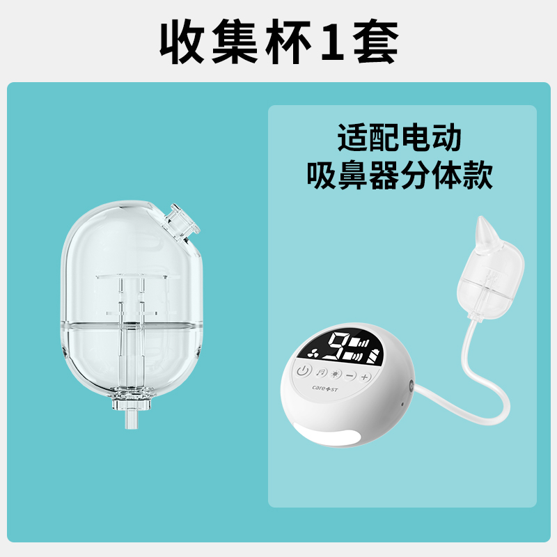 电动吸鼻器吸头储液罐收集杯配件