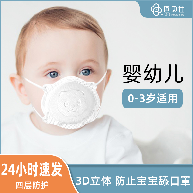 婴儿口罩0到6月12月3月3d立体专用新生宝宝1-3岁幼儿口罩儿童秋冬 婴童用品 婴童防护/防晒口罩 原图主图