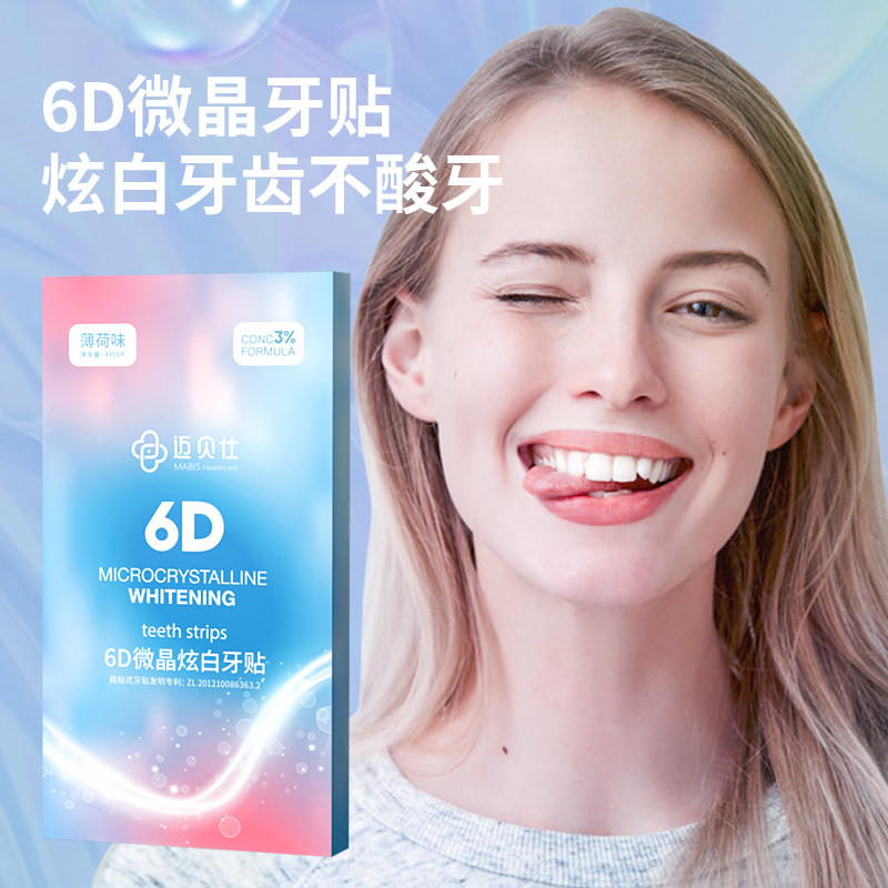 迈贝仕牙贴牙齿贴片牙洁白牙齿炫白去牙渍贴膜神器6d炫白牙贴8贴