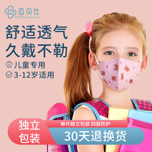 儿童口罩3d立体3-8到12岁女孩男童一次性透气小孩专用防护口耳罩 - 封面