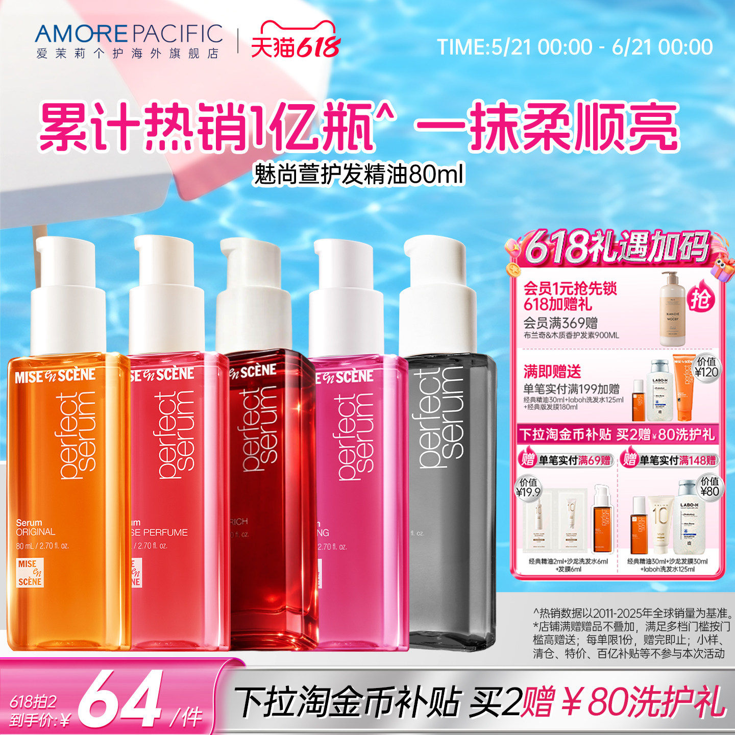 aespa同款韩国爱茉莉护发精油防毛躁头发柔顺亮泽香氛修复不打结