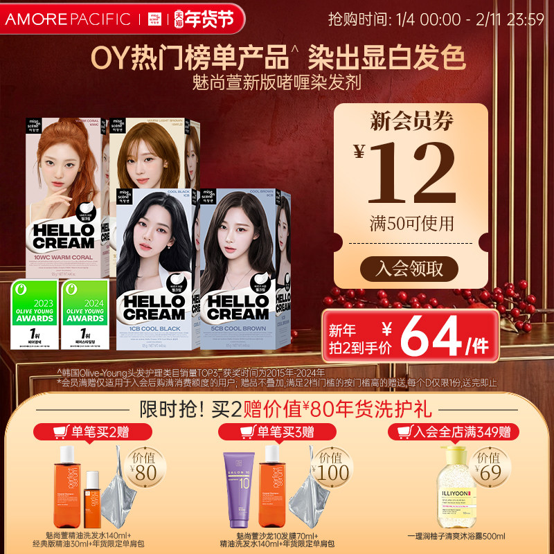 韩国爱茉莉官方旗舰魅尚萱染发啫喱在家染植物染发剂染自然黑茶棕