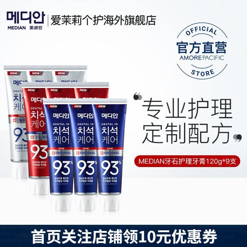 韩国爱茉莉麦迪安清爽洁白护龈去口臭牙石护理牙膏家庭装120g*9支
