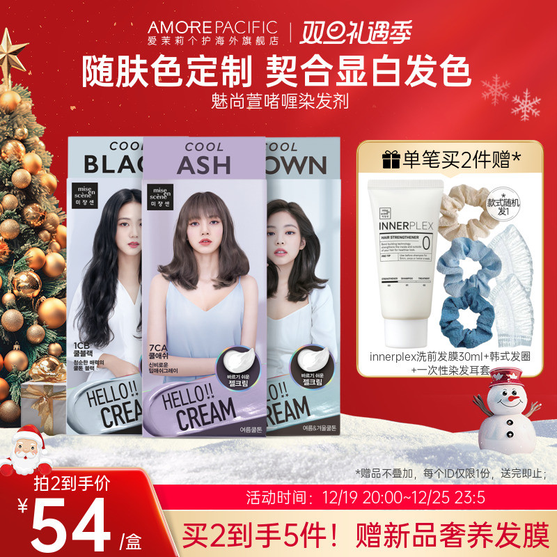 韩国爱茉莉官方旗舰魅尚萱染发啫喱2023植物染发剂染黑茶棕茶色